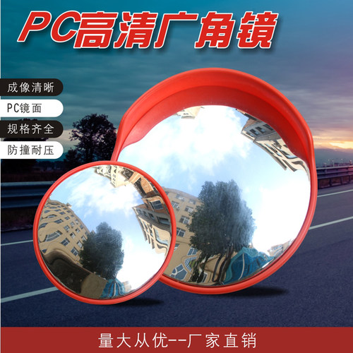 室内外道路交通反光广角境小区弯道转角镜凹凸镜路口凸面境凸透镜