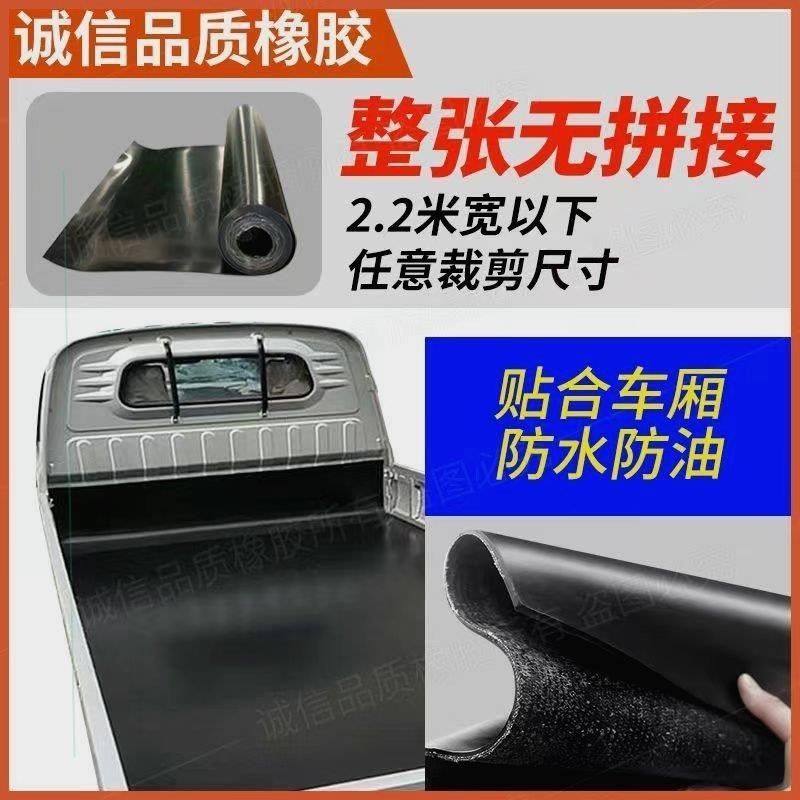 车厢垫胶皮五菱荣光新卡货箱垫耐磨单双排货车铺车底专用橡胶垫板