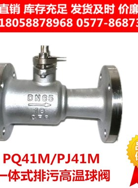 304不锈钢一体式高温球阀PQ41M-16P排污截止阀球阀PJ41M-16P DN50