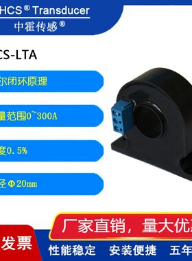 中霍/霍尔传感器  CHCS-LTA系列 闭环  霍尔电流传感器