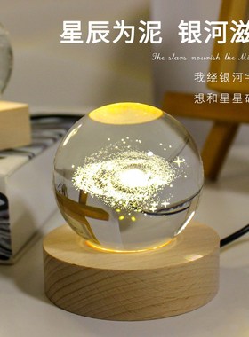发光水晶球创意摆件小夜灯太阳银河系玻璃球生日送女友毕业礼物