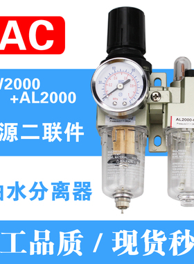 精品气动二联件AW+AL2000油水分离器AC2010-02空气过滤器差压排水