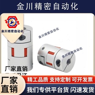 D30 e16梅花式 d16 联轴器带键槽螺钉夹紧型 代替怡合达DCM01