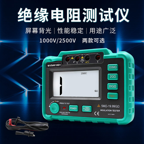 汉研VC60B+D+数字高压兆欧表1000V/2500V绝缘电阻测试仪 摇表