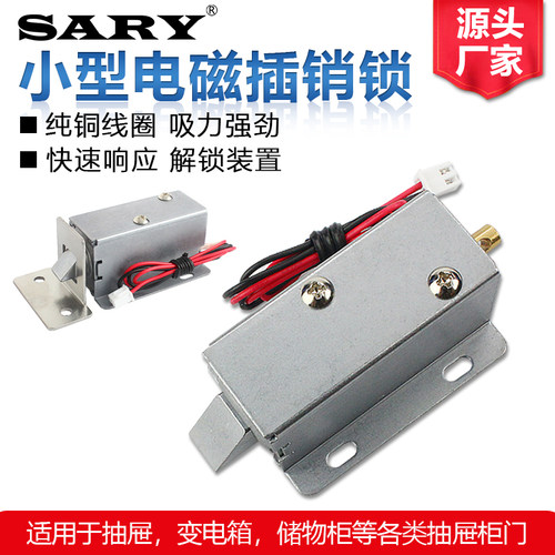 小型DC12v24v电磁锁机柜门锁LY03抽屉储物柜电控锁带尾杆手动解锁