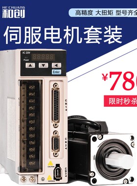 60/80/110/130/200w400w750w1.5kw交流伺服电机驱动器套装和创