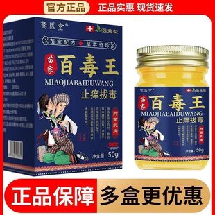苗药百毒王止痒膏全身皮肤瘙痒外用顽固性真菌拔毒止痒草本抑菌膏