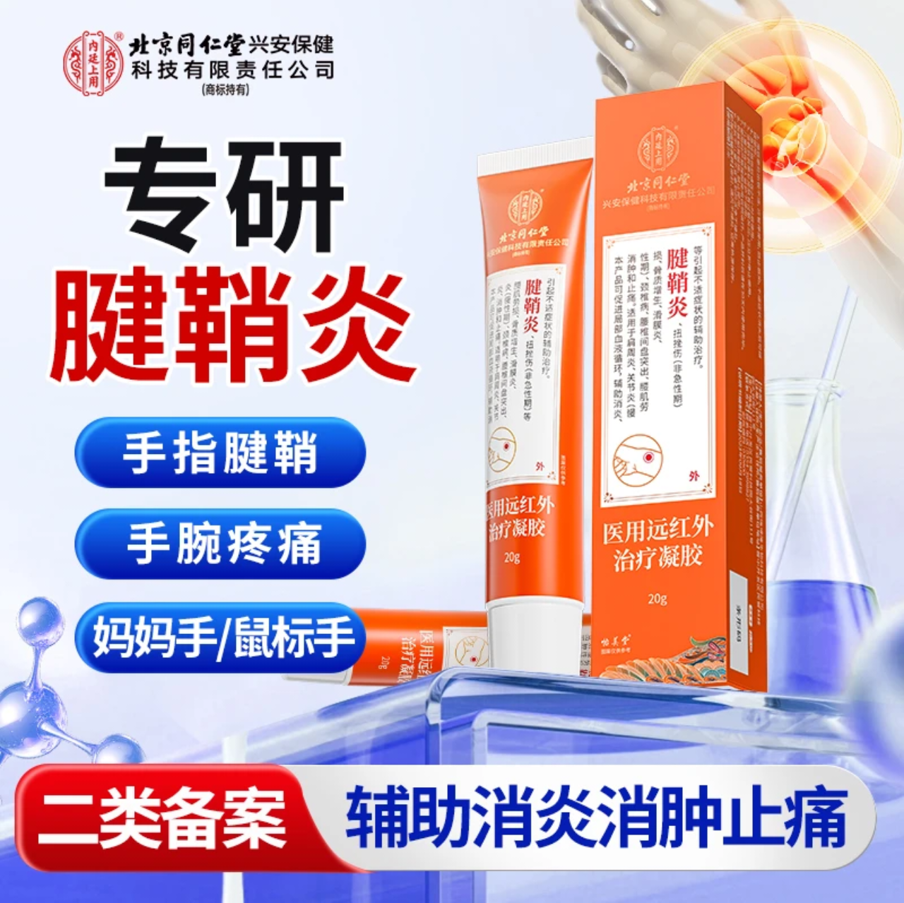 腱鞘炎远红外治疗凝胶手指关节疼痛护腕手腕肿痛医用理疗冷敷药膏,医疗器械,医用乳膏（器械）,淘宝优惠券,粉丝福利购,淘宝优惠卷