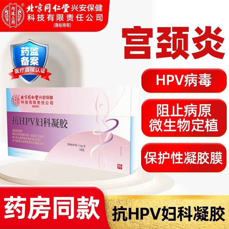 抗hpv病毒干扰素凝胶抑菌