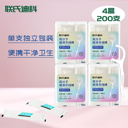 联氏迪科 独立包装牙线棒剔牙线牙签线 超细深层清洁便携家庭装