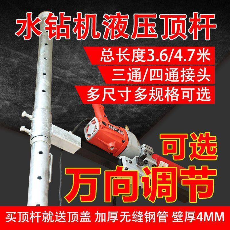 新款钻机支架钻孔水机升顶621杆固定钻机架万向调节打降洞机伸撑