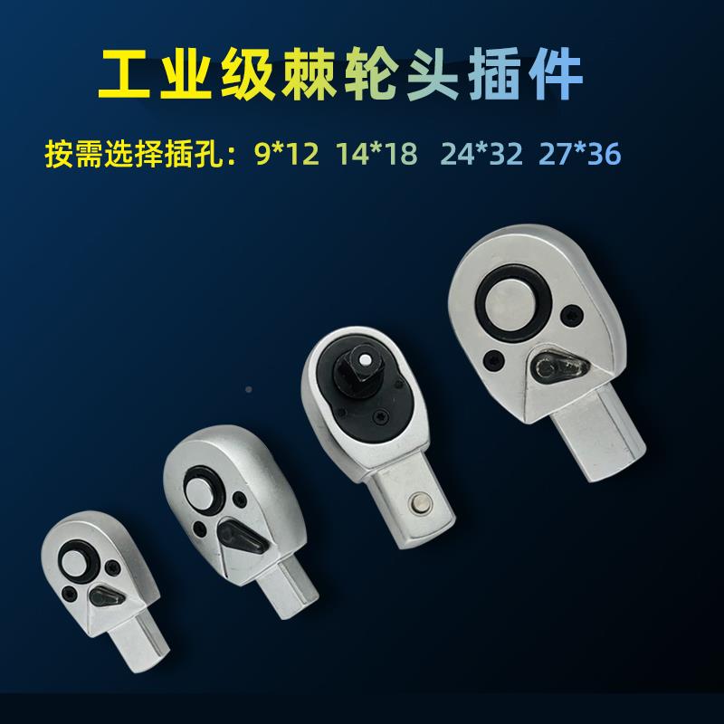j8向双配件头套筒1419012棘轮快速插件9扭力头扳手飞大中小18转换