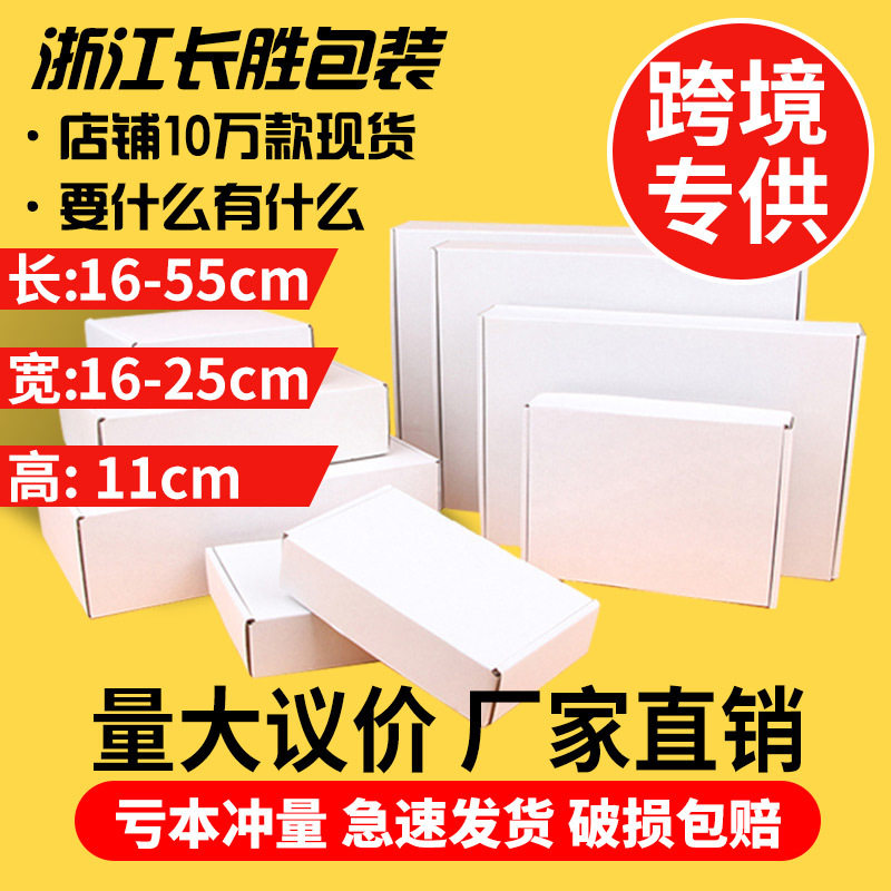 双白高度11厘米长方形白色纸盒 快递打包16-25宽浙江发货纸箱