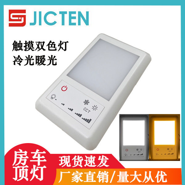 汽车车顶灯双色冷暖灯光触控照明灯汽车室内阅读灯车厢灯壁灯方形