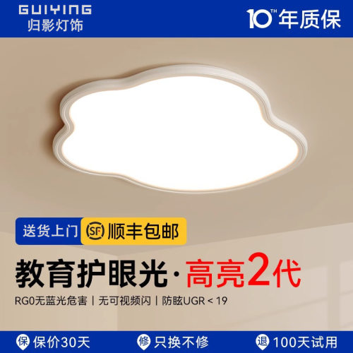 无缝隙超薄云朵灯现代简约儿童房间主卧室灯2024新款护眼吸顶灯