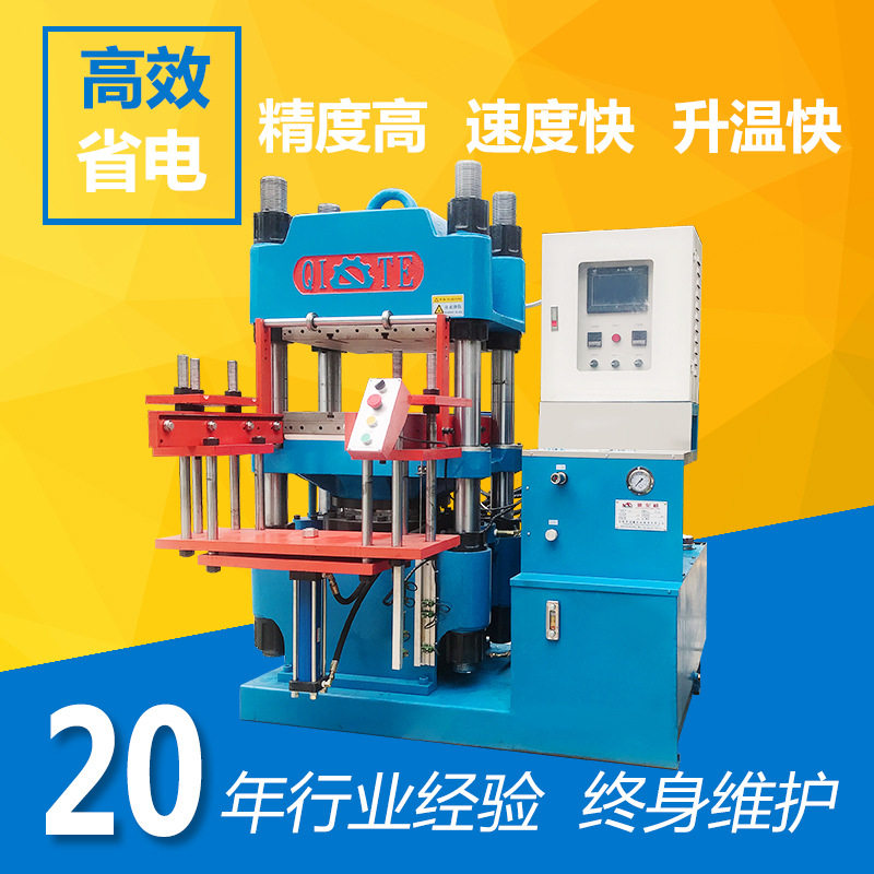 200吨橡胶硅胶油压硫化成型机