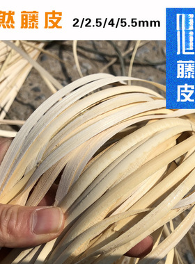 植物滕条藤皮真藤手工编织压条藤椅家具凳面藤片藤丝藤编装饰