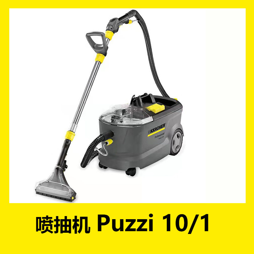 卡赫凯驰PUzzi10地毯清洁机