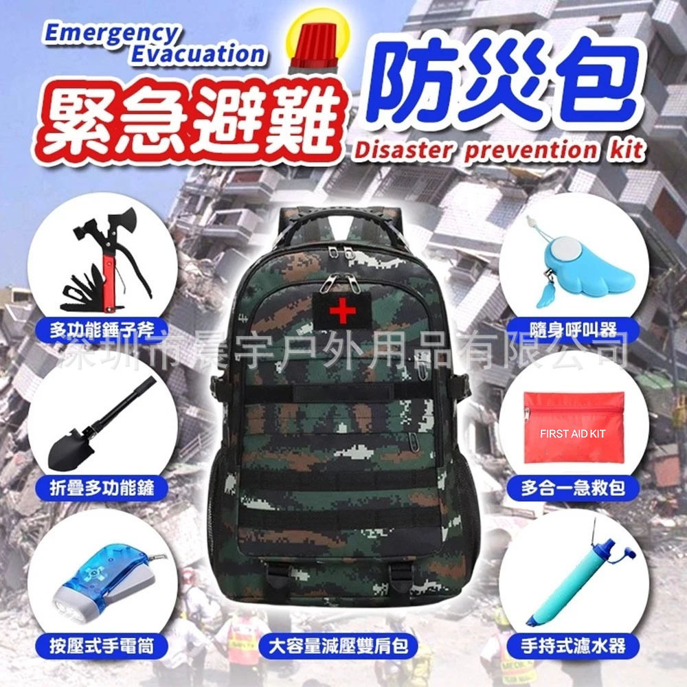 户外野外求生工具套装紧急救难避难双肩应急包地震防灾逃生工具包