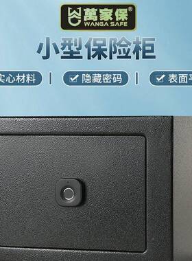 小型保险家用防盗墙指纹夹万钢迷你办入801公保全柜险箱儿童存钱