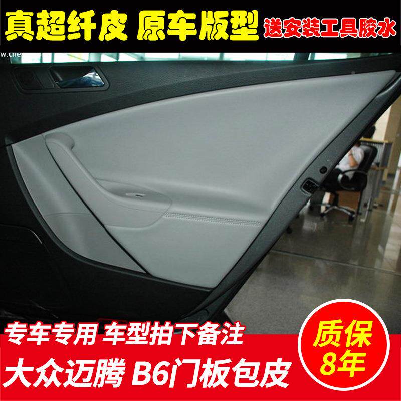 07-老11608皮款迈腾汽车门板包B6车门扶手新皮套专用内饰改装翻包
