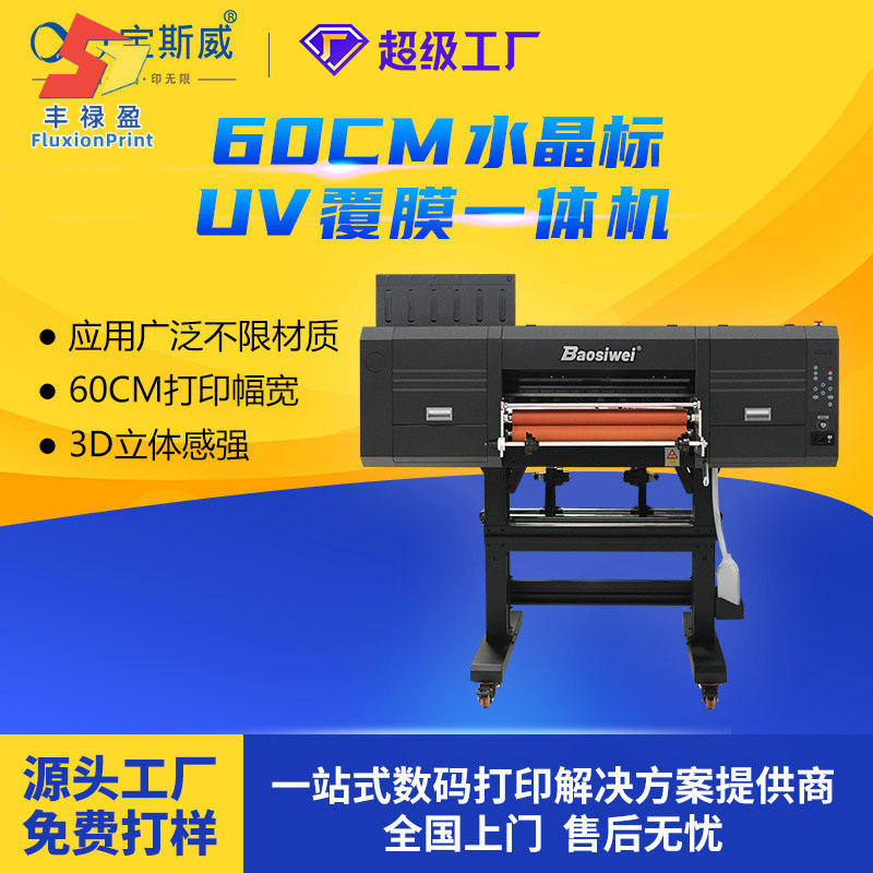 水晶标打印机60公分水晶贴logo圆柱体酒瓶贴纸AB膜uv水晶标设备