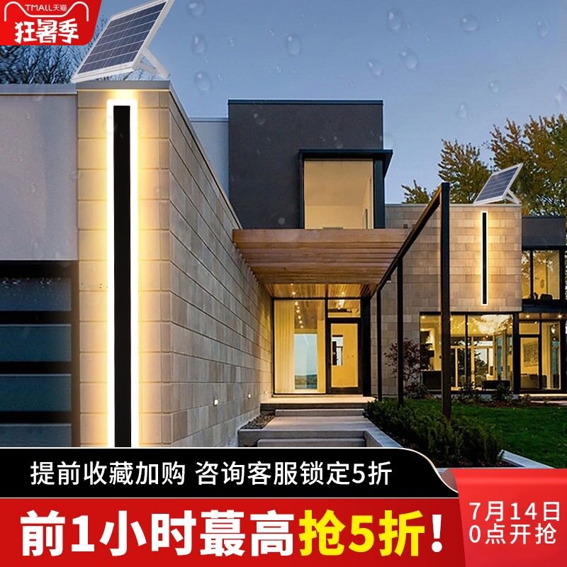 太阳能防水长条户外壁灯洗墙