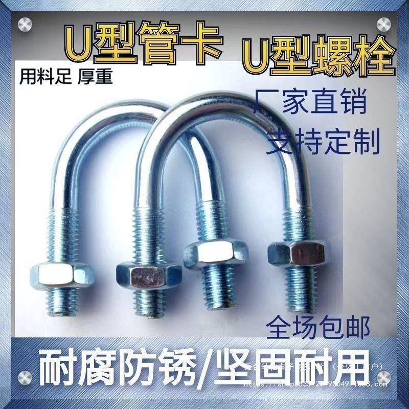 U卡国标镀锌U型螺栓U型426卡管1箍管卡螺栓带螺母M6M8M0M1型2图片
