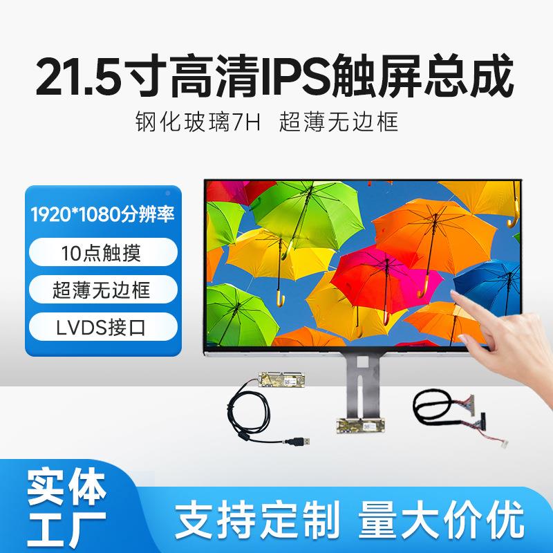 21.5寸23.8寸24寸27寸边32寸无框触摸显示21.5寸23屏总触成液晶屏
