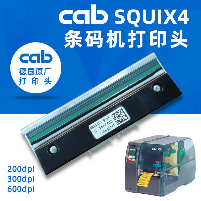 Squix4/300点标签机打印头原装
