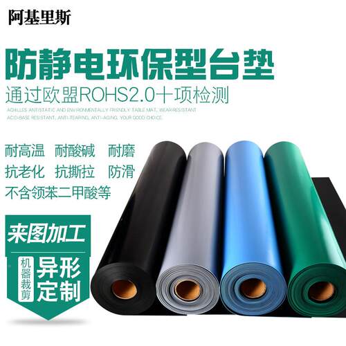 AD508环保静电台垫ROHS2.防0静防电胶皮2mm绿色异味桌垫无实验室