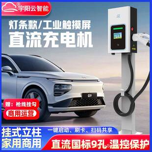 立柱速快充38 新4400能源直电动汽车流充电桩家用9孔商用共享挂式
