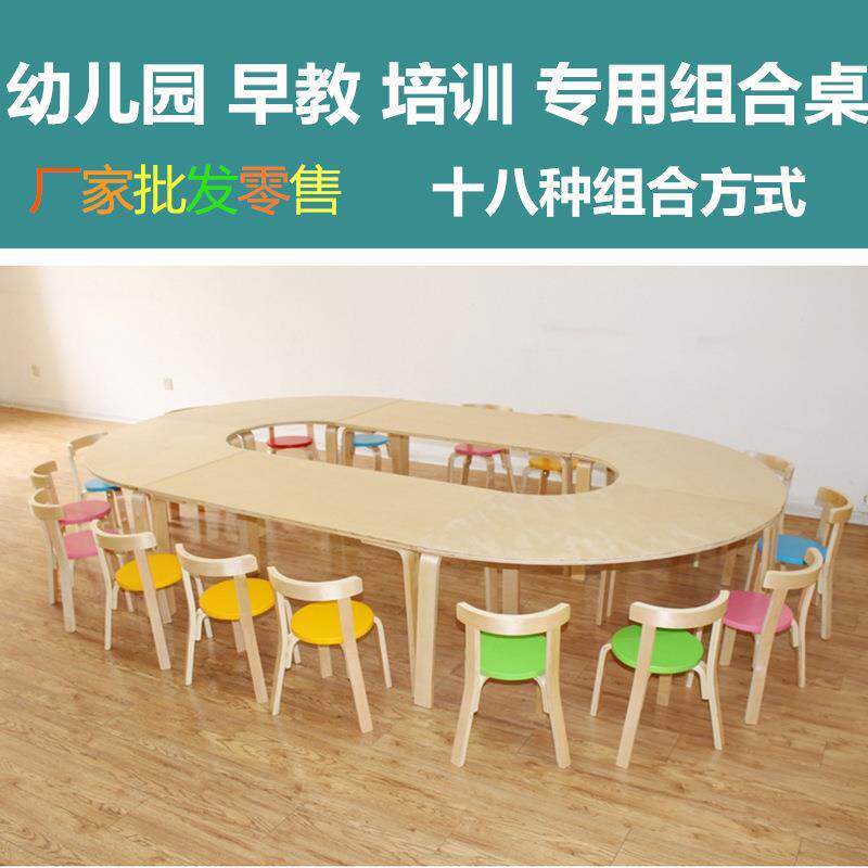 大FFP幼儿园简约实木椅组合早教童餐桌儿长条桌圆桌桌子桌套装