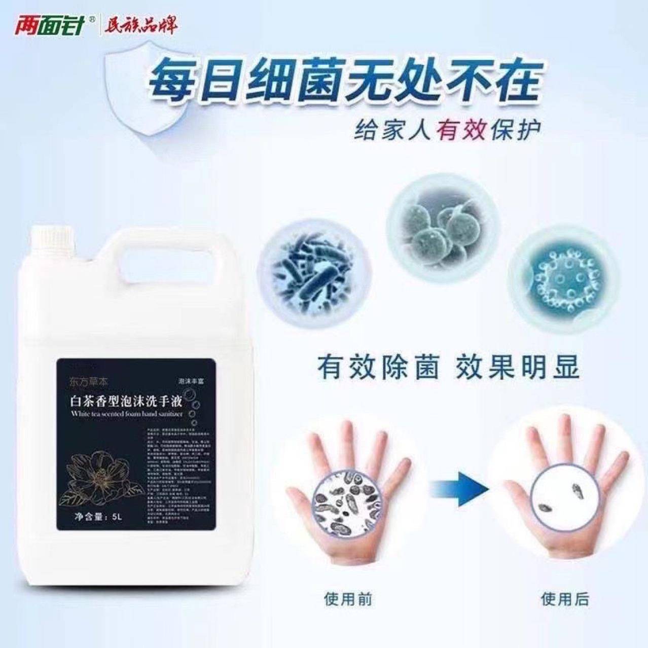 两面针LHW白茶家茉莉花泡沫手液补液充酒洗店民宿浴场用