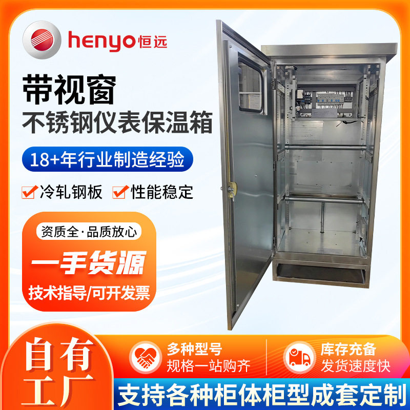 不锈钢双门室外配电柜带视窗