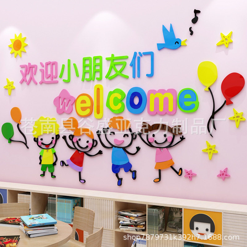 幼儿园教室幼教中心早教中心儿童游乐园墙面装饰3d立体亚克力墙贴