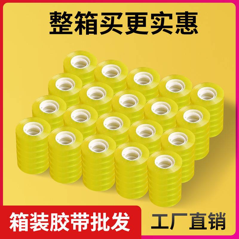 中小学生小胶带文具胶带小胶纸办公文教改错粘字胶布小学生文具