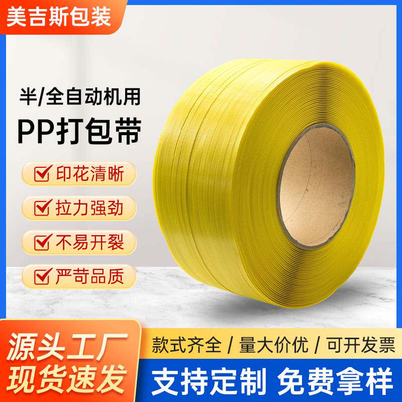 打包带 pp 机用全自动黄色打包带机用打包带厂家直销