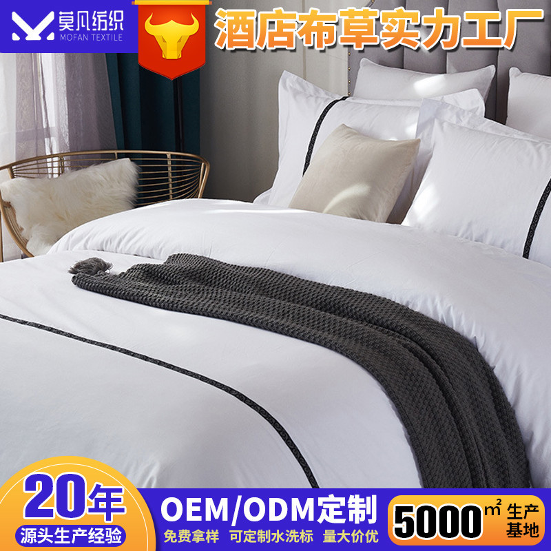 厂家直供60s缎纹(勾花)纯白棉质床单被套四件套简约风酒店名宿