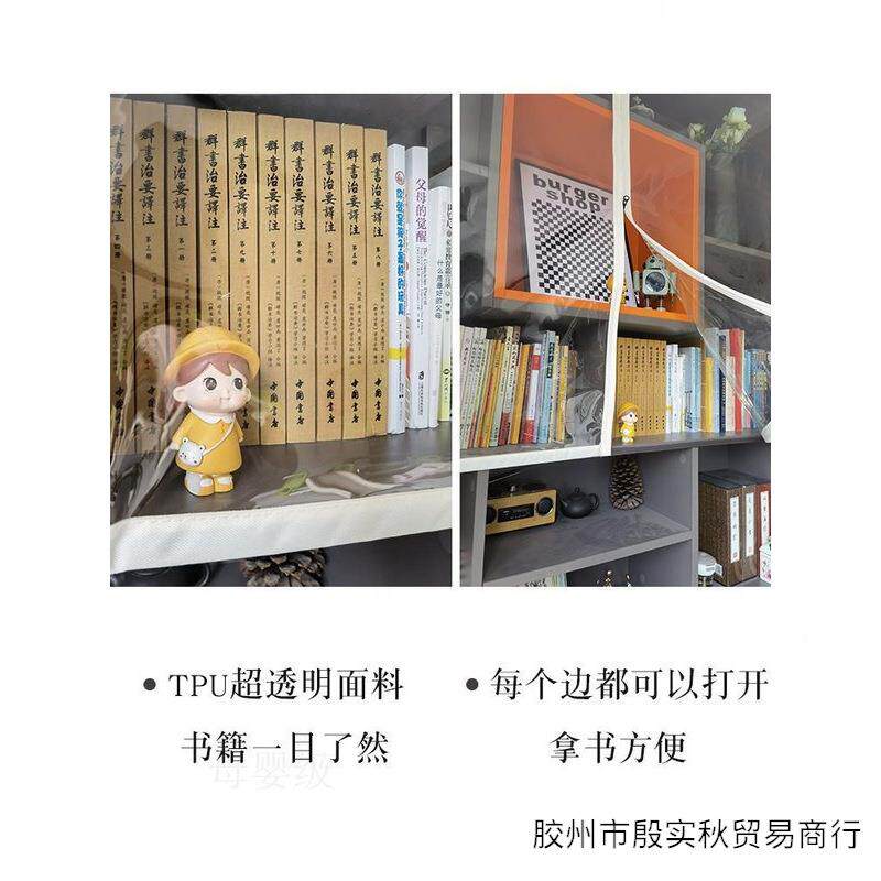 透明TU无术味书防尘帘遮挡帘魔贴书柜架22010125柜子磁条P磁吸挡
