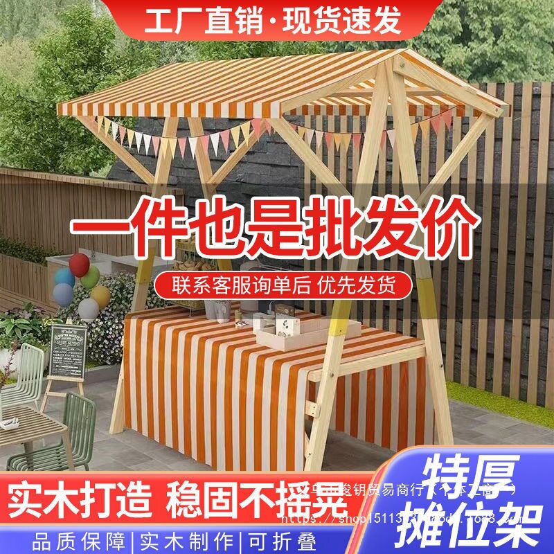 实木加厚折叠摊位架夜市网红