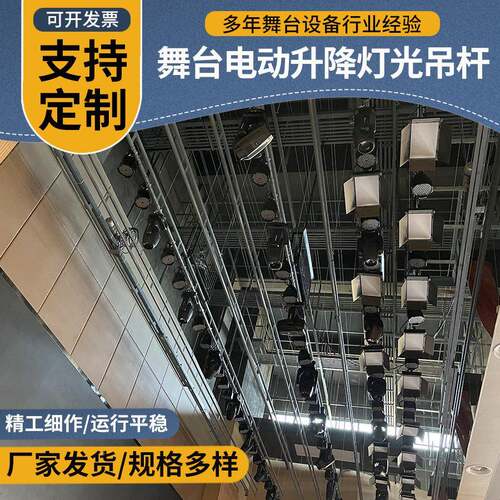 舞台光吊杆吊舞台布景吊杆厂家电动灯升降光布灯景杆机