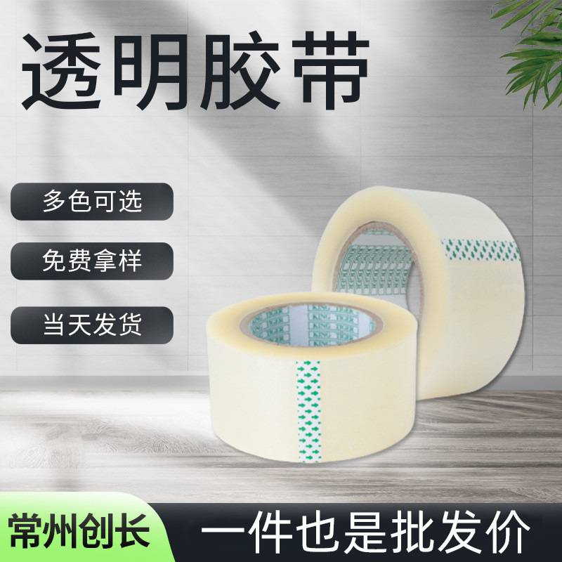 厂家直销3.6-6.0cm透明胶带高粘大卷胶布包装封口封箱胶带纸
