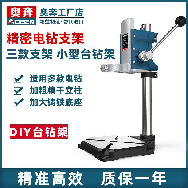 手电钻架功能支万用电钻变台钻型微家用工850具小型台转迷多你小