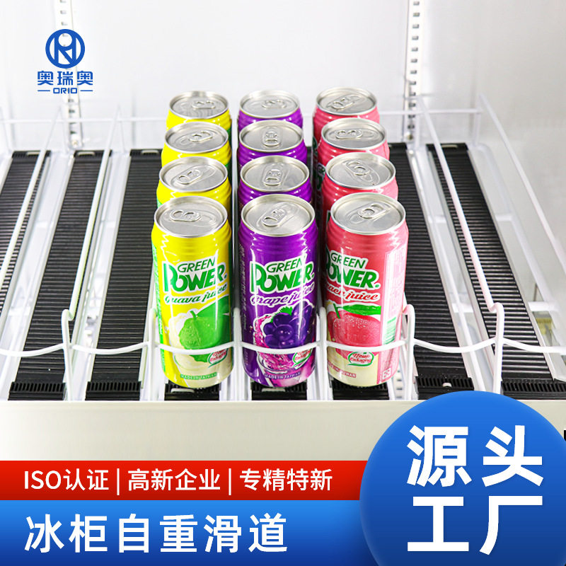 奥瑞奥冰柜饮料推进器展示柜货架滑轮条层架自重滑道轻量商用
