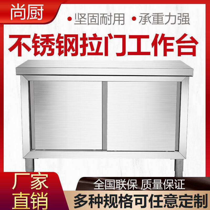 尚厨商用不锈钢推拉门工作台水吧台切菜台储物柜厨房专用