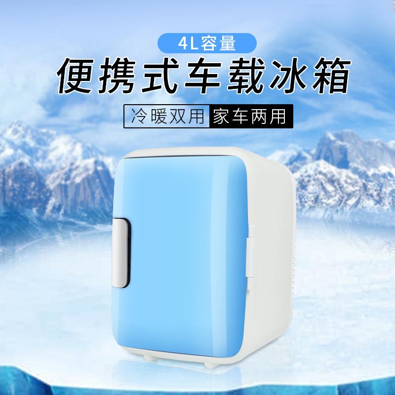 汽车88冷宿暖箱家两用4L迷你车小冰箱便携式制冷型制热冰箱舍小冰