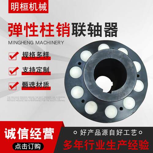性柱联轴器尼龙联销轴器弹性柱销齿式联轴1714器弹5号钢厂家