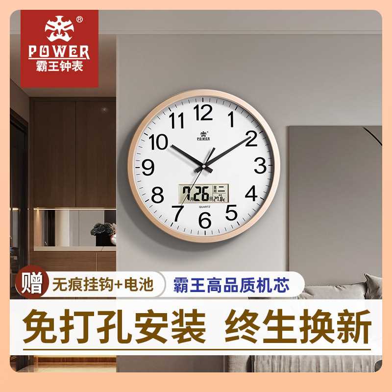 霸王钟表挂钟客厅简约现代时钟挂墙家用静音石英钟万年历挂表