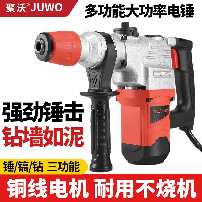 两电锤电镐多468功能功大率冲击钻电钻混凝土工家用电动工业用具